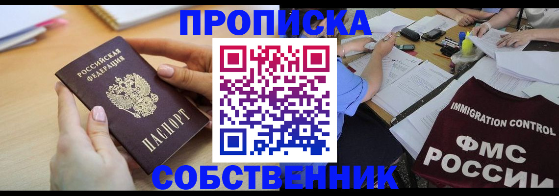 прописка штамп в Киренске