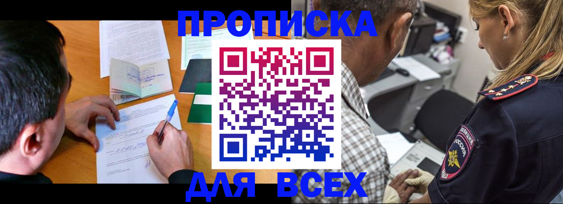 прописка для кредита в Киренске